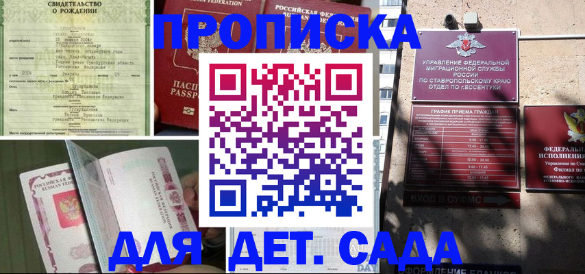 прописка для школы в Харовске