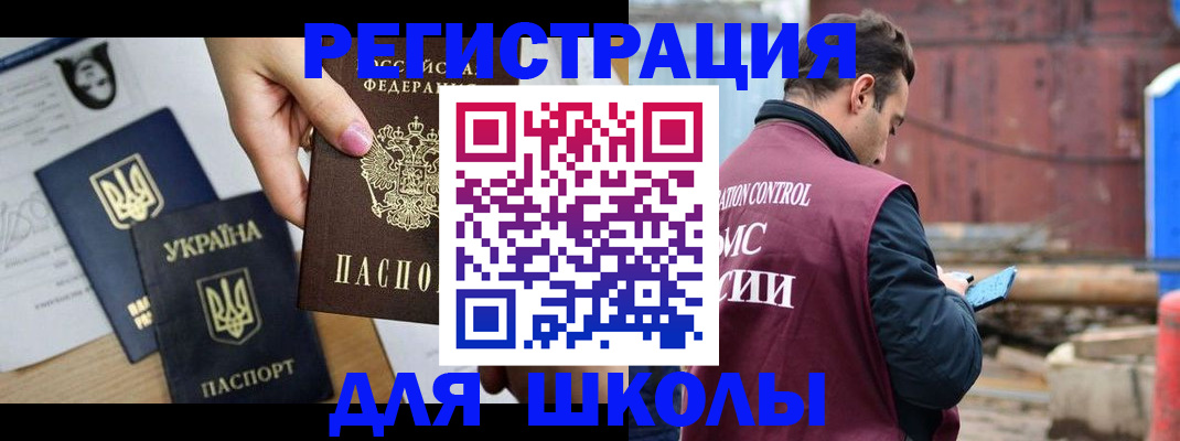 временная регистрация для школы в Харовске