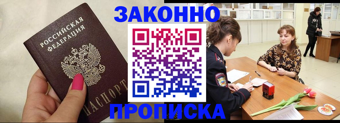 временная прописка в Харовске